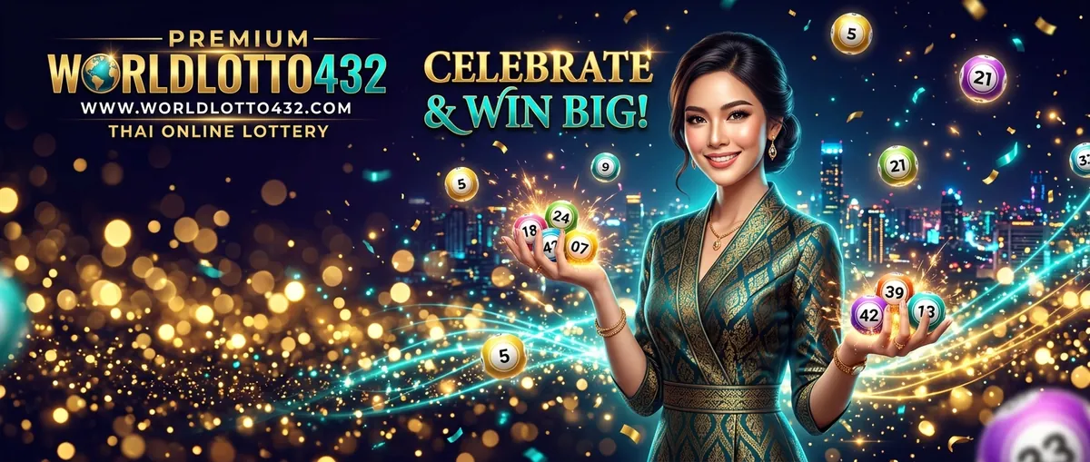 worldlotto432 ระบบฝากถอนออโต้รองรับทุกธนาคาร
